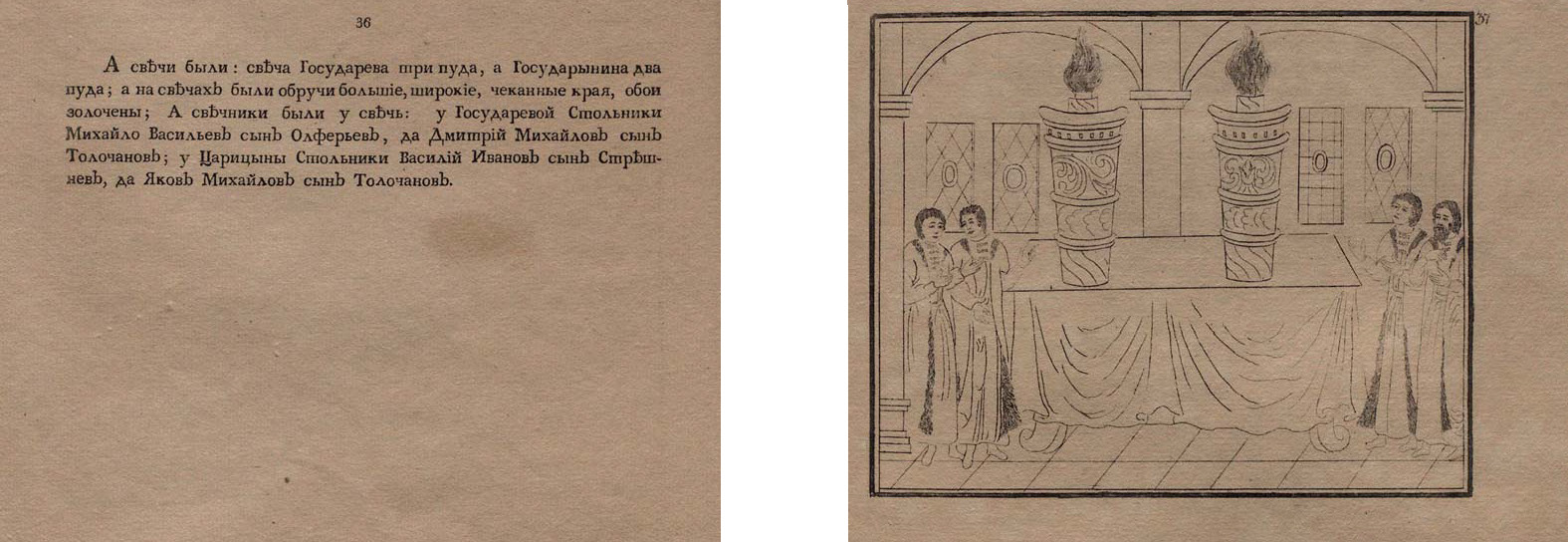 1810. Описание в лицах торжества 1626 г_Страница_05.jpg