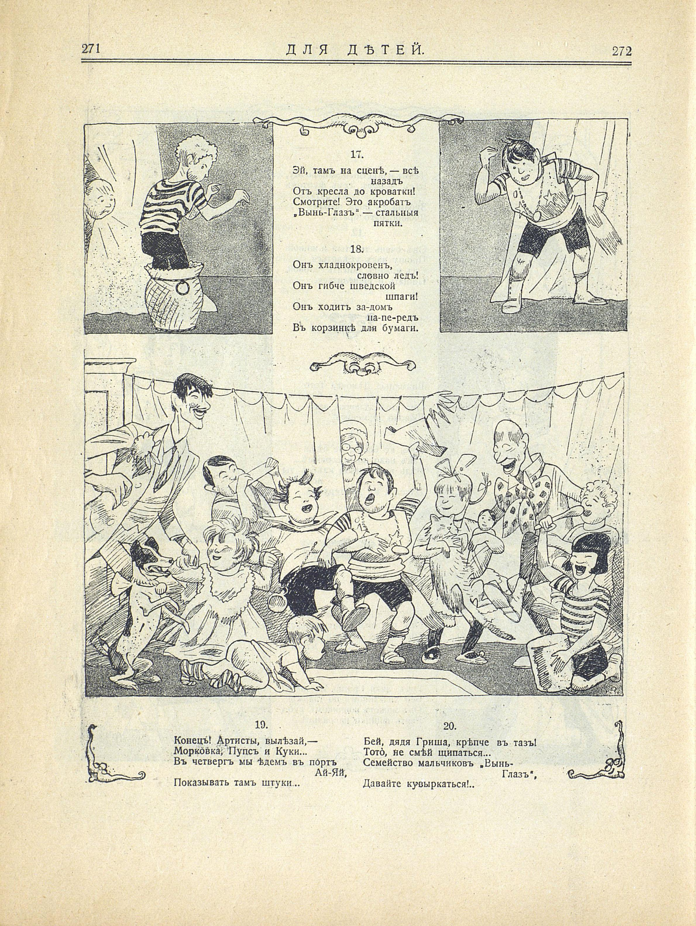 «Нива»-Для-дѣтей_1917-09_Страница_4.jpg