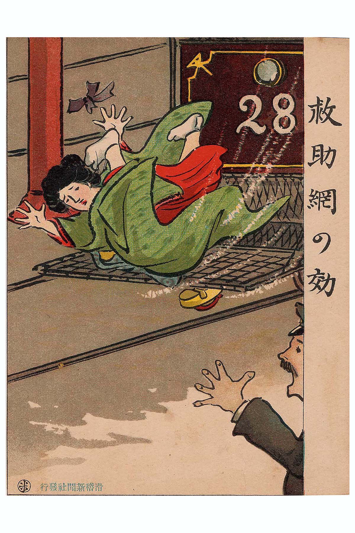 The-Effect-of-the-Safety-Net-Kyujo-mou-no-ko-from-Ehagaki-sekai.jpg