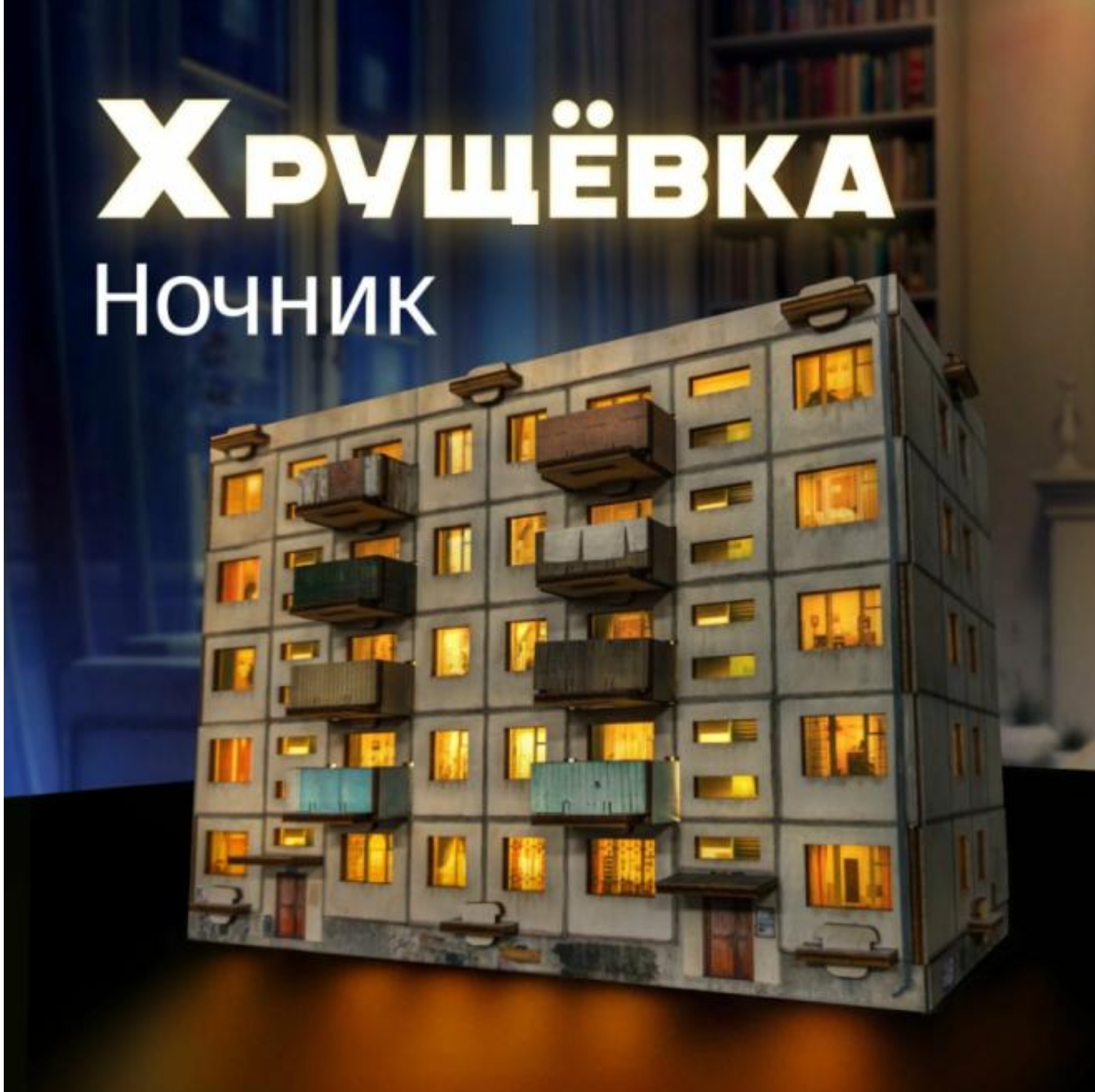 Hruschovka.jpeg