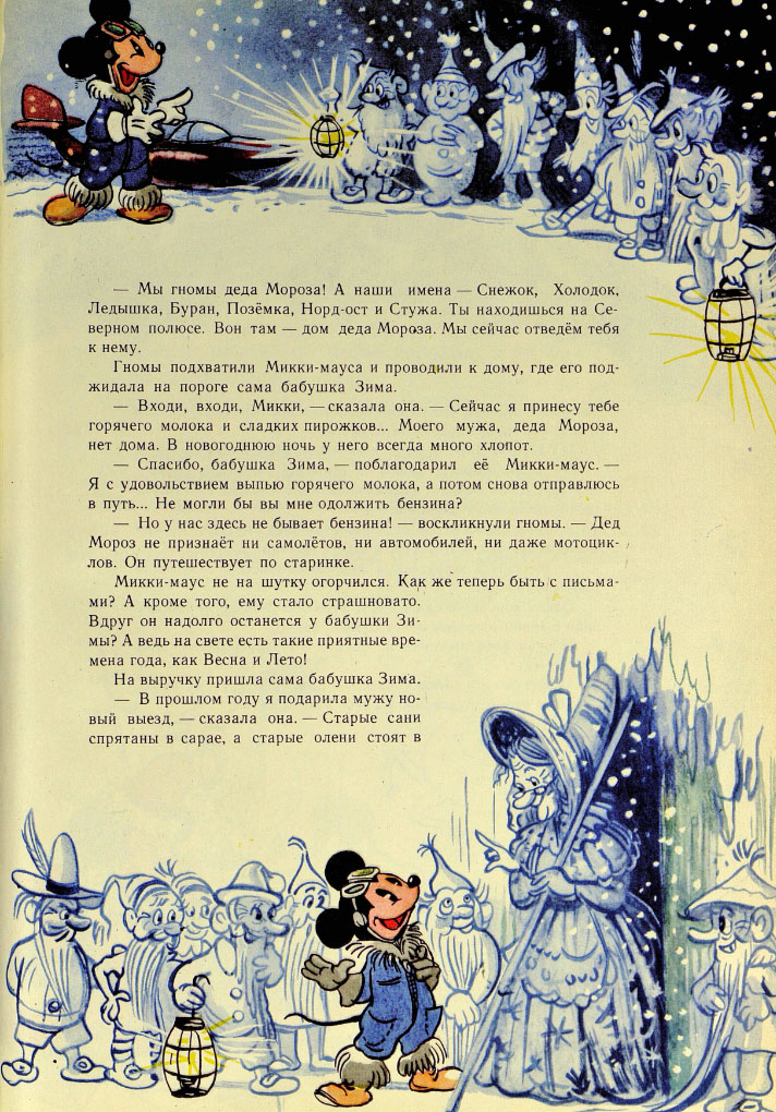 Сутеев В.Г. Микки-маус в доме Деда Мороза. КГ 1961, цв. вкл. XV.jpg