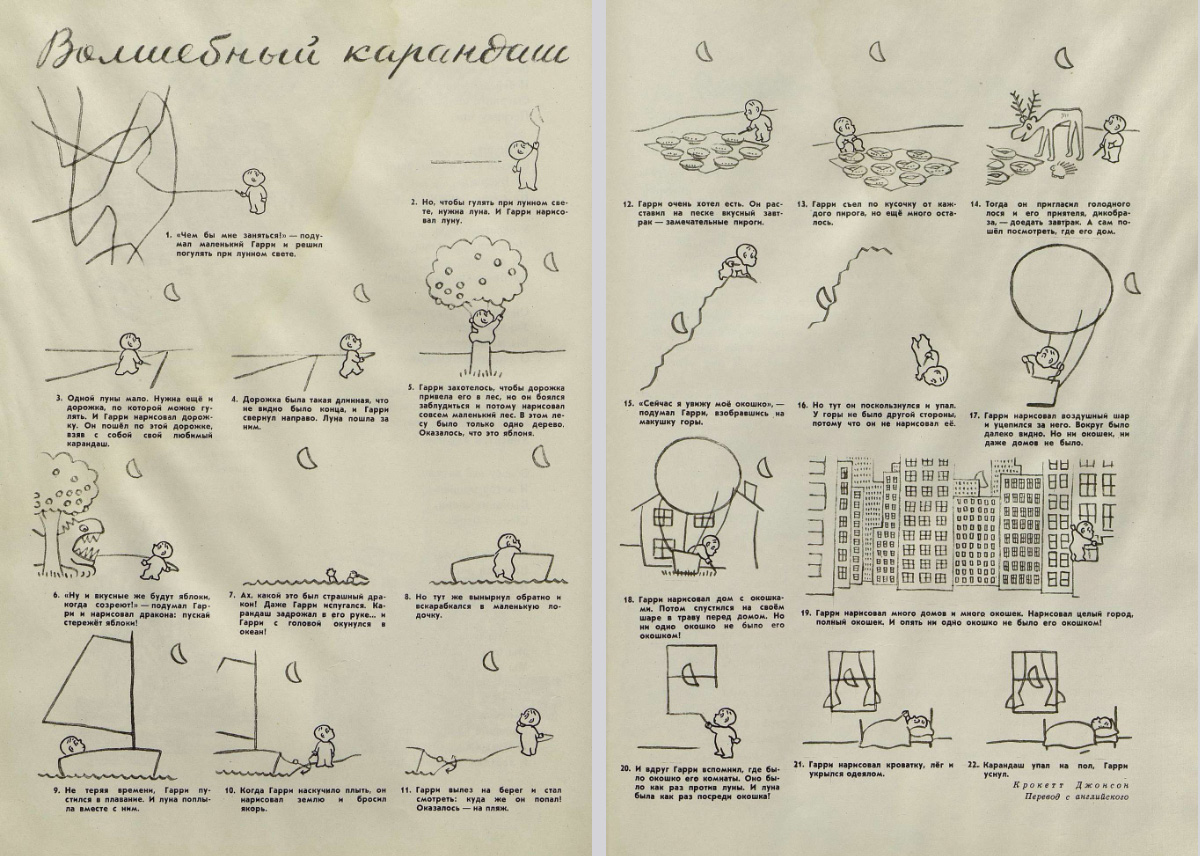 Крокетт Джонсон. Волшебный карандаш. КГ 1963, с. 110–111.jpg