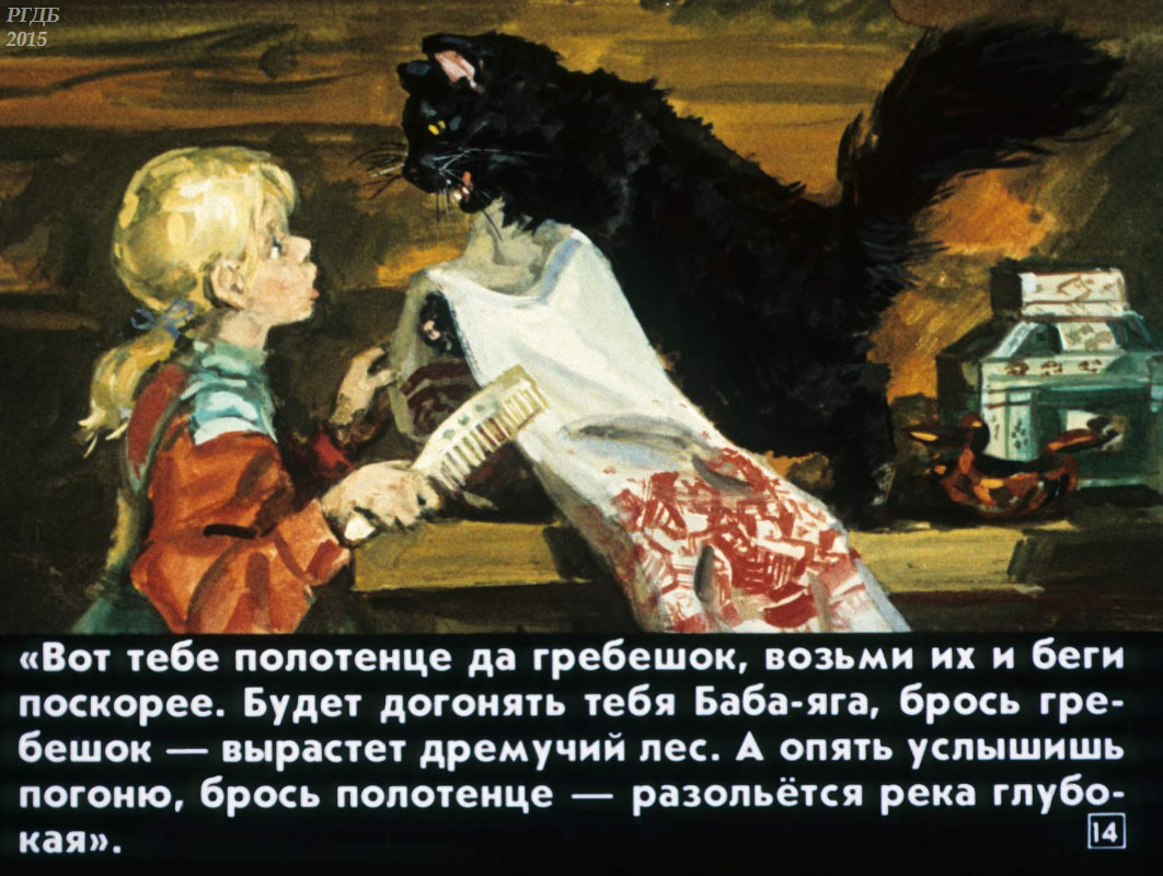 Маркин В. Сказка про Бабу-Ягу, 1991, к.14.jpg