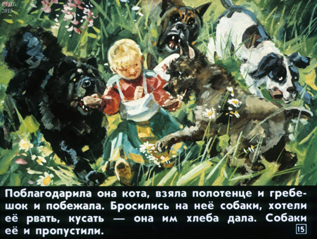 Маркин В. Сказка про Бабу-Ягу, 1991, к.15.jpg