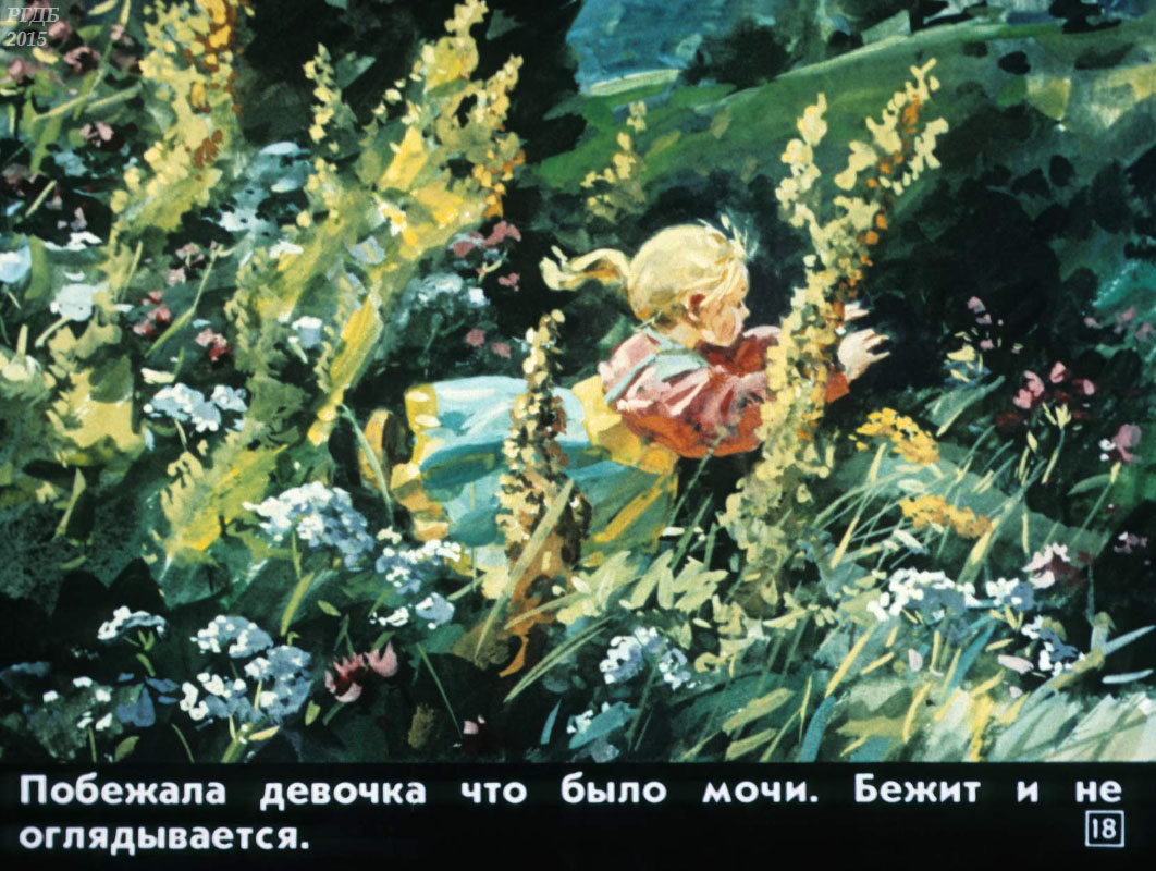 Маркин В. Сказка про Бабу-Ягу, 1991, к.18.jpg