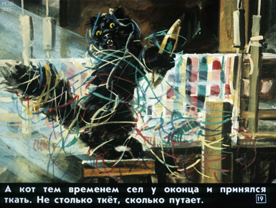 Маркин В. Сказка про Бабу-Ягу, 1991, к.19.jpg