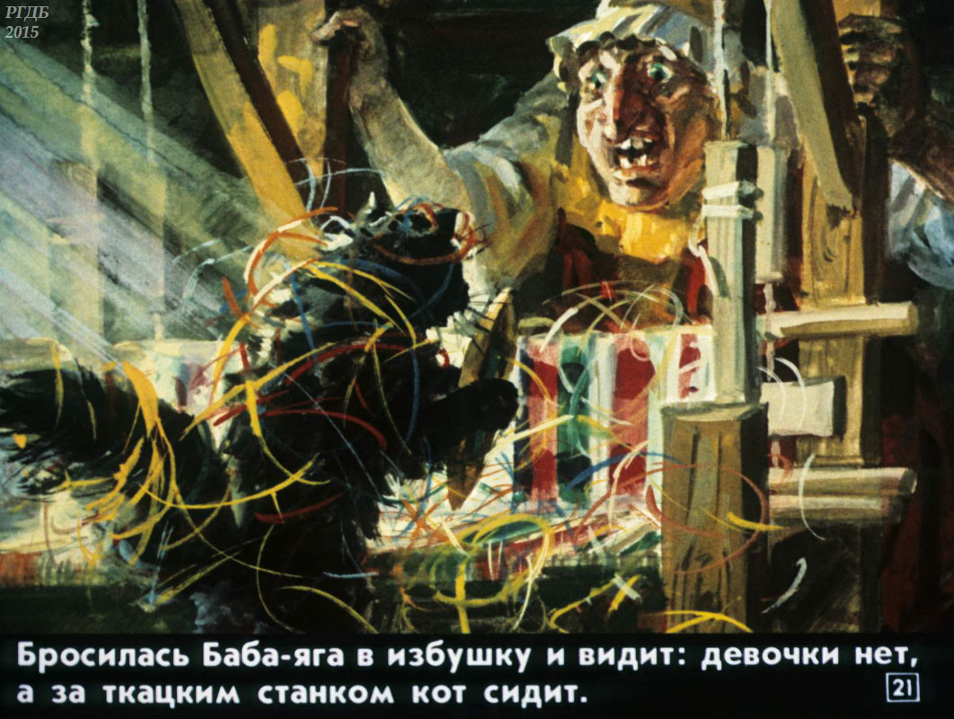 Маркин В. Сказка про Бабу-Ягу, 1991, к.21.jpg