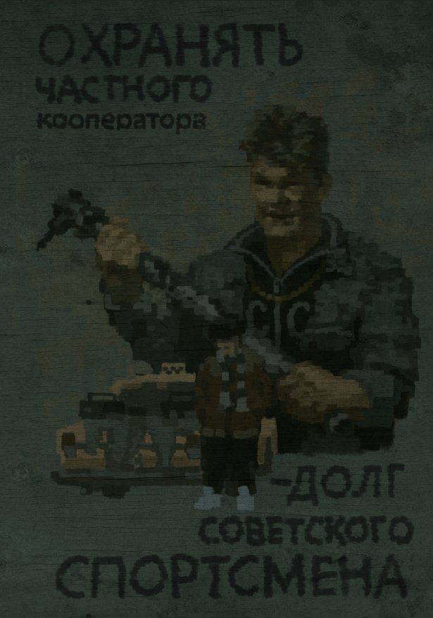 Долг спортсмена (с) Алесандр Селёзнёв.jpg