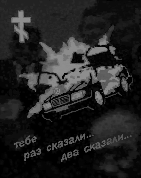 На помине (с) Алесандр Селёзнёв.jpg
