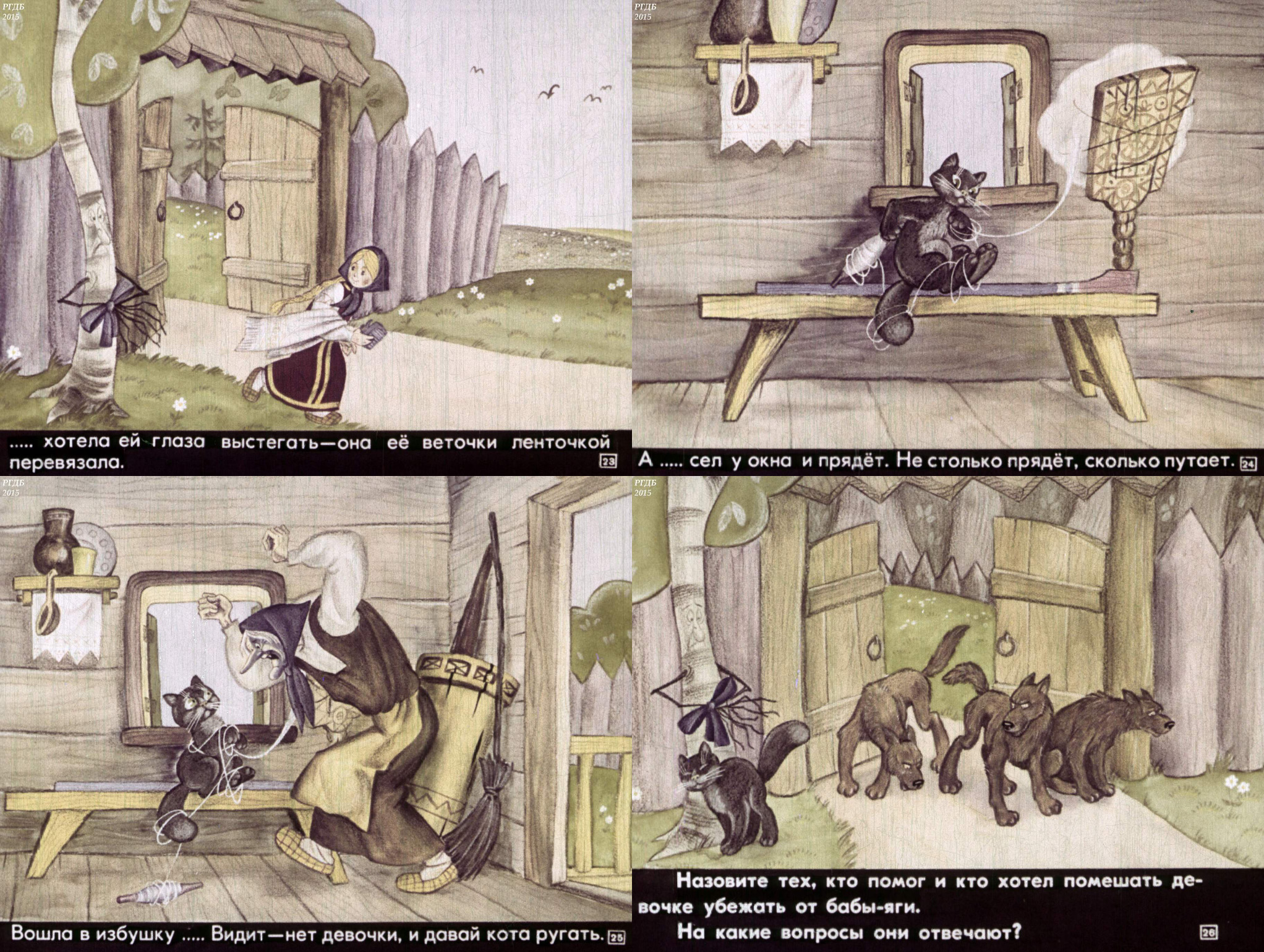 Свиридов В. Диафильм «Сказка про бабу-ягу», 1972.jpg
