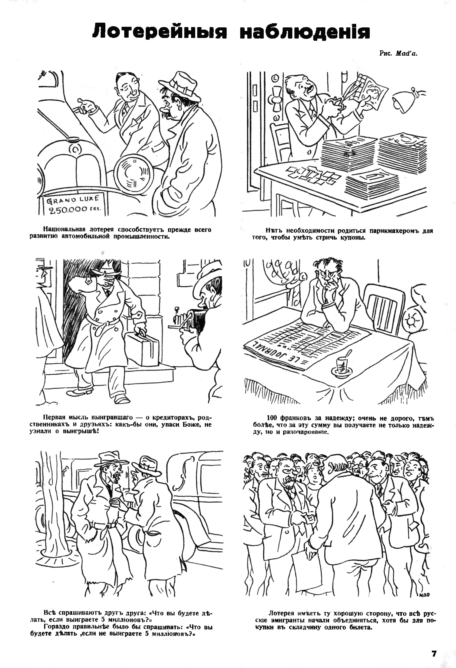 MAD [М. Дризо]. ИР 1933 № 52, 23-12, с. 07. Лотерейные наблюдения.png