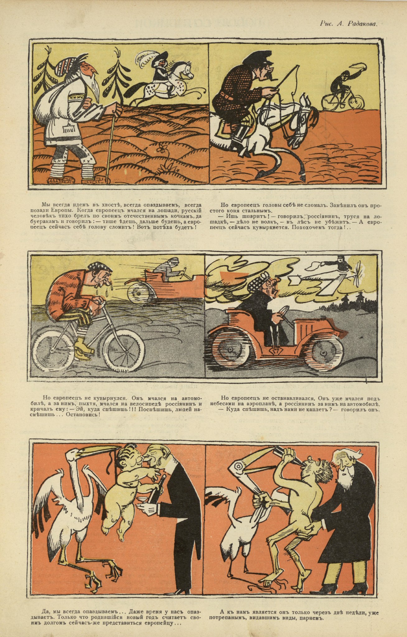 Радаков А. А. Мы всегда идём в хвосте …  Новый Сатирикон.  1914.  № 1 (2 янв.).  С. 8.jpg