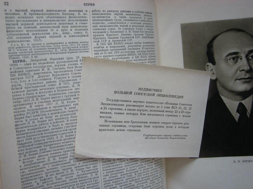Instructions from the Big Soviet Encyclopedia how to remove pages with information about Lavrentiy Beria and insert the new page.jpeg