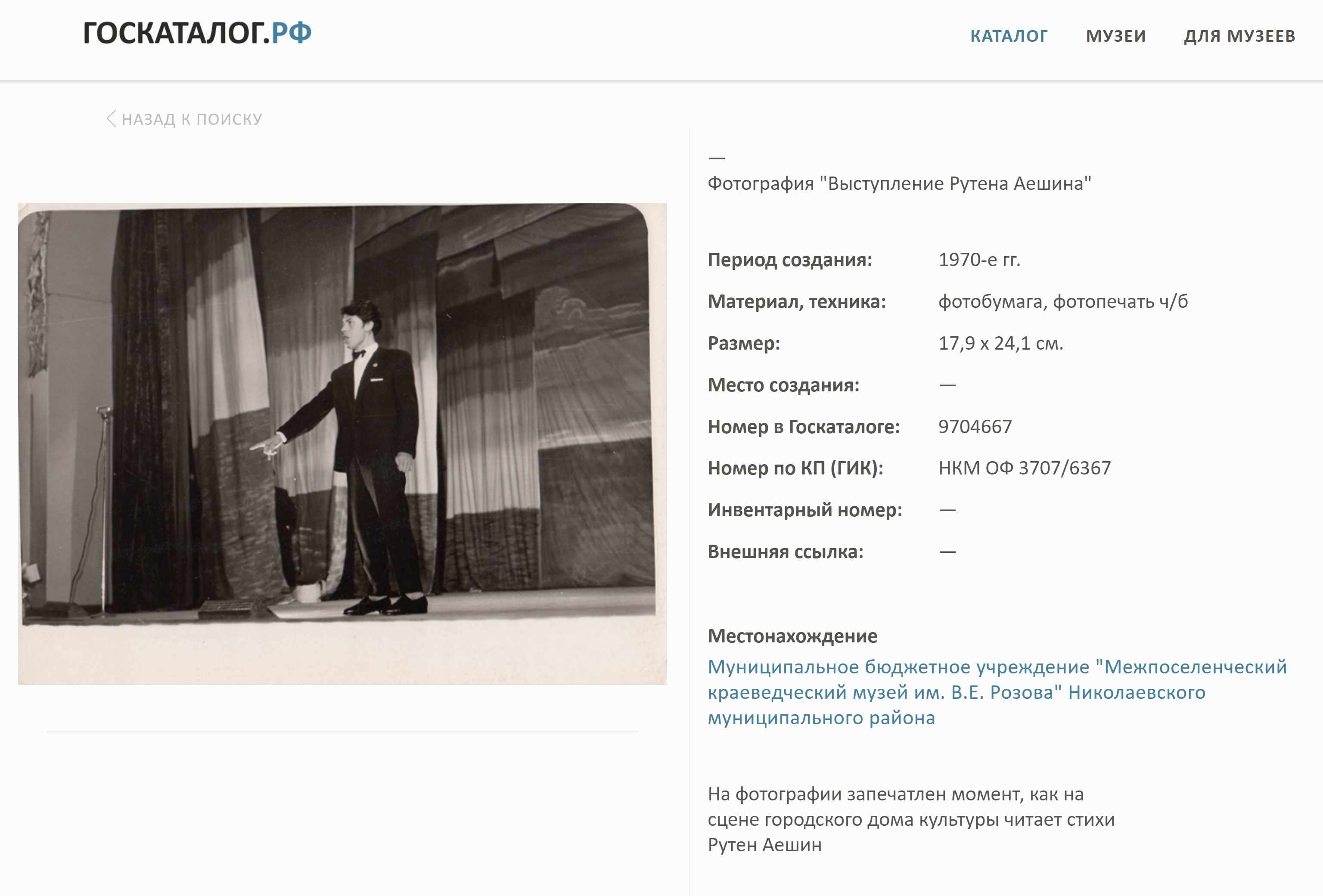 Выступление Рутена Аёшина, 1970-е гг.jpeg