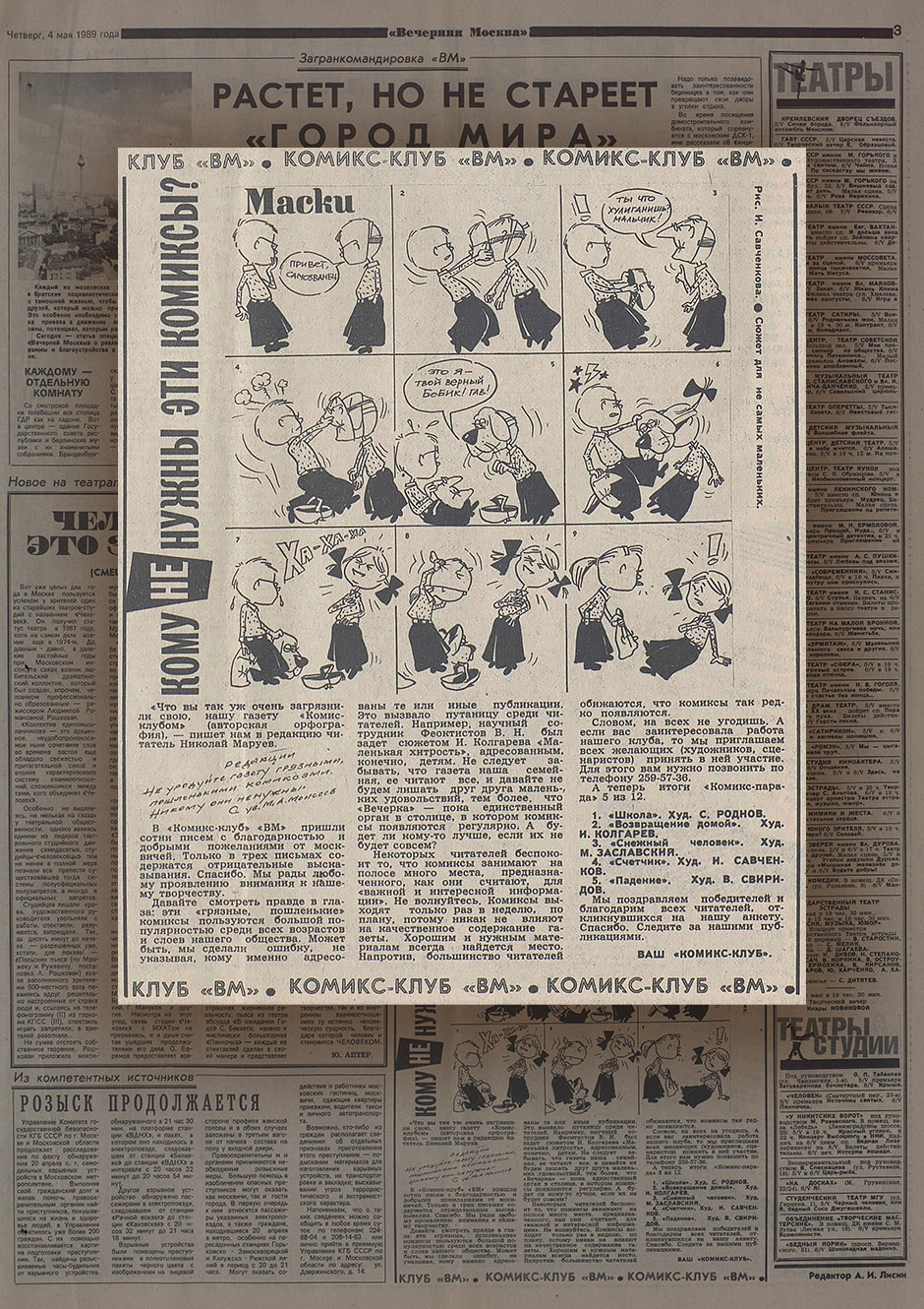 ВМ 1989. (№ 103) 4 мая. С. 3. КОМ-Савч.+Компарад-итоги.jpg