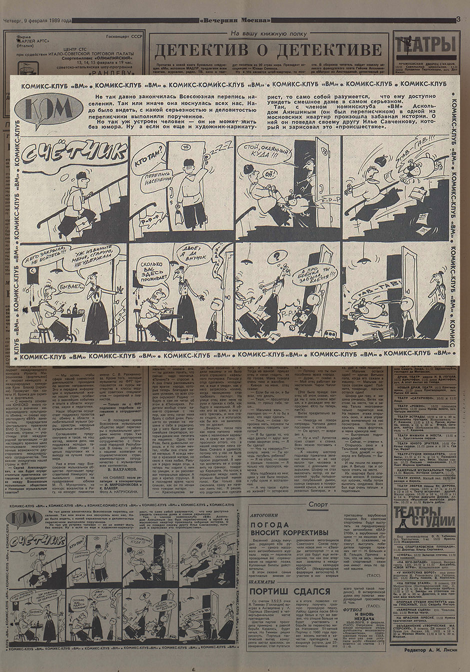 ВМ 1989. (№ 034) 9 фев. С. 3. КОМ-Савченков-перепись.jpg