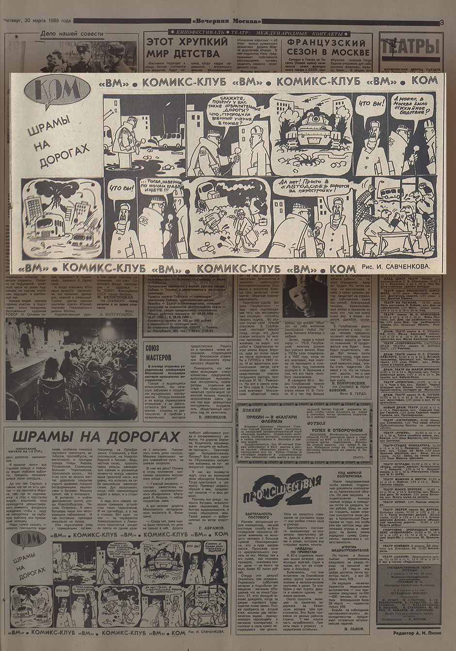 ВМ 1989. (№ 074) 30 мар. С. 3. Савченков-КОМ.jpg