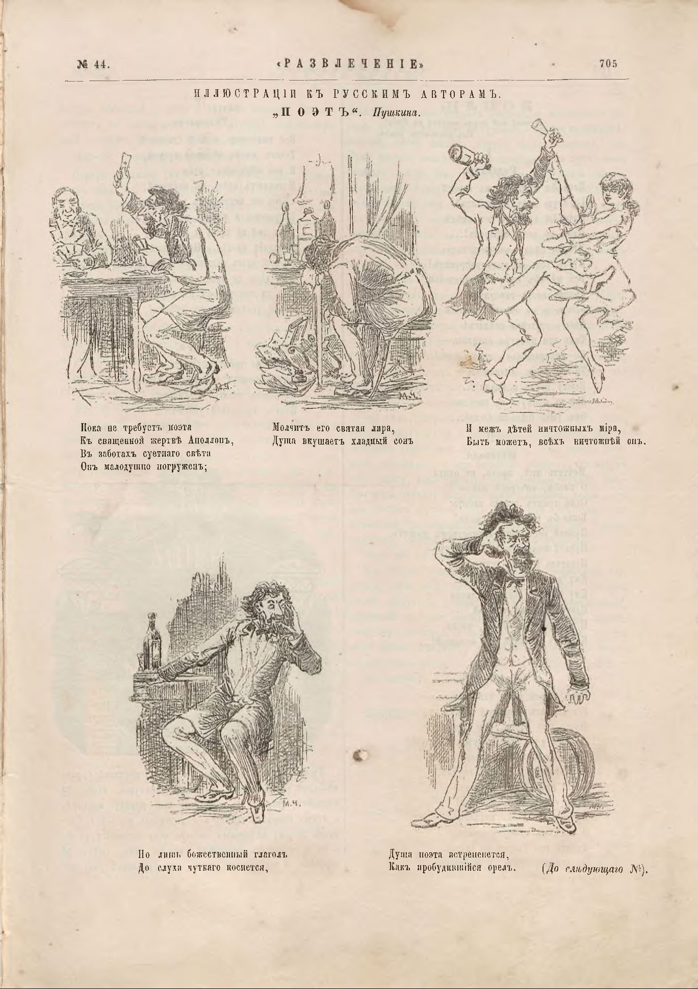 Развлечение - 1881 - 44 - С.705. «Поэт» Пушкина—Чемоданов .jpg