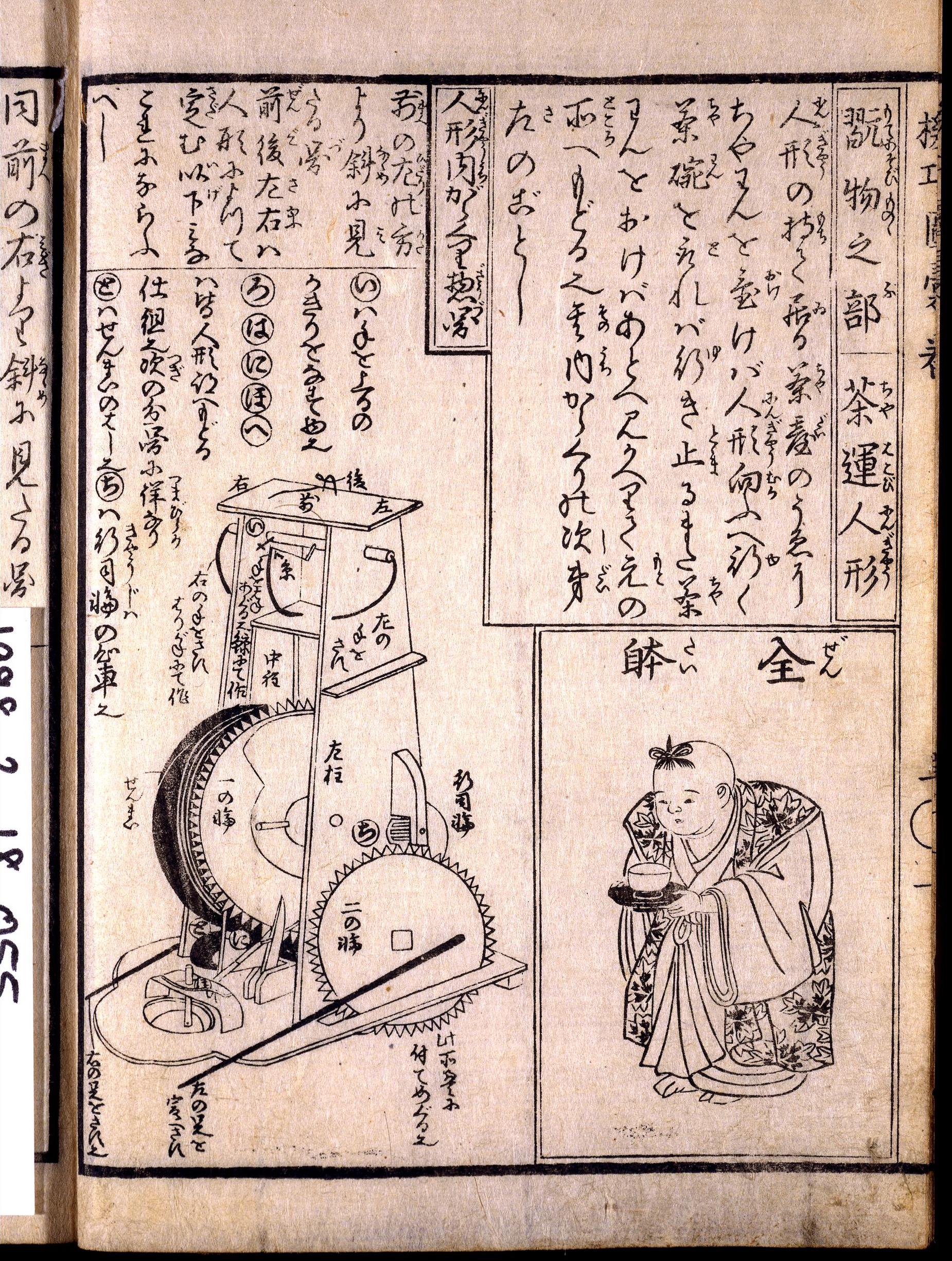 Illustration of a tea-serving karakuri (automata). From the Kikō Zui (Book of Clever Devices) by Hosokawa Yorinao. Japan, Edo period, 1796.jpeg