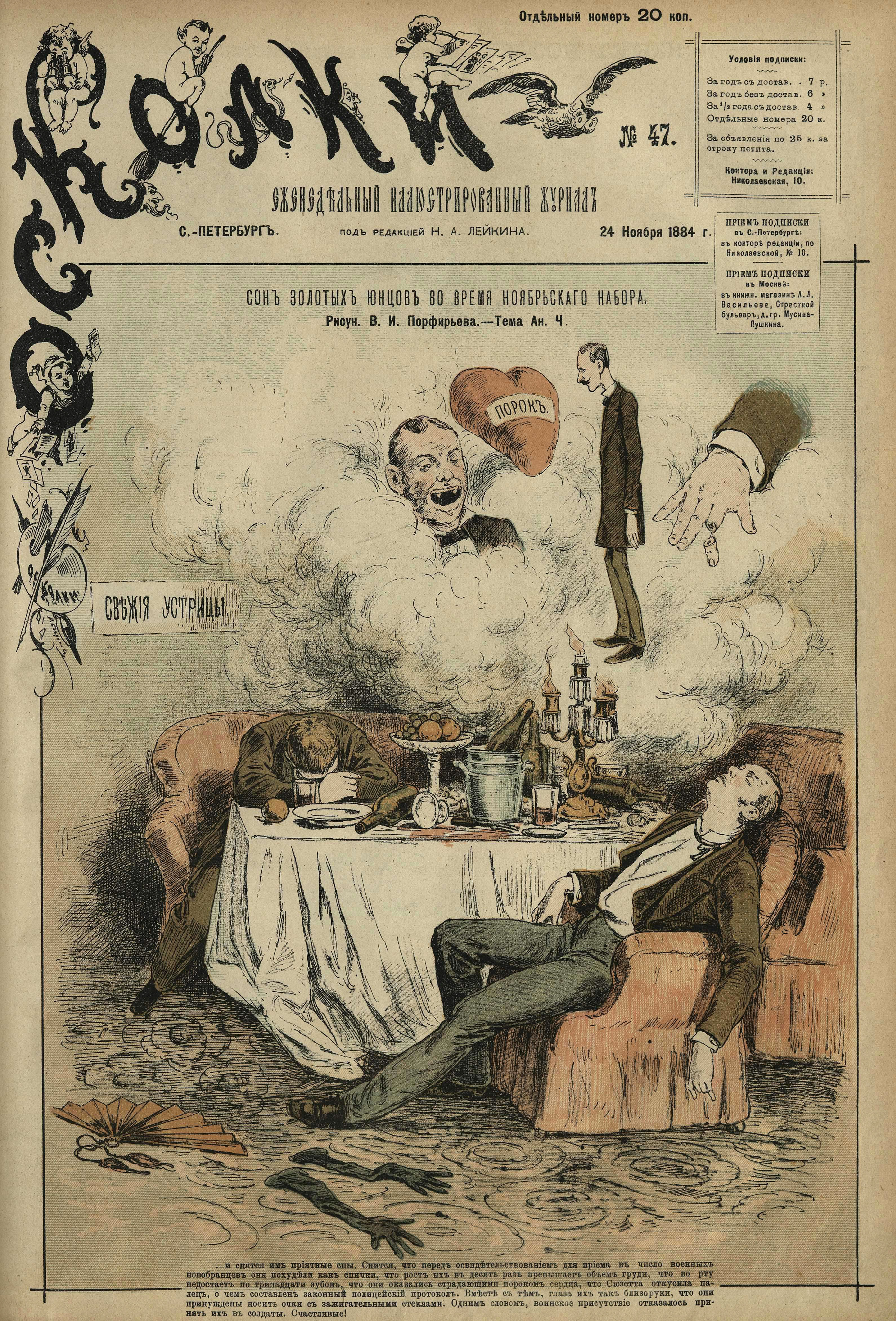 Во время ноябрьского набора. Р. В. И. Порфирьева. Осколки. 1884. № 47 (24 н.,ц.р. 23). С. 1.jpg