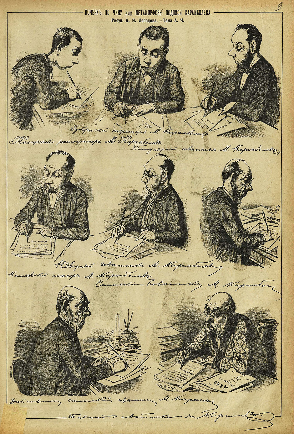 Лебедев А.И. Почерк по чину. Тема А.Ч. 1884 №51 (22 дек., ценз. р. 21 дек.)_WEB.jpg