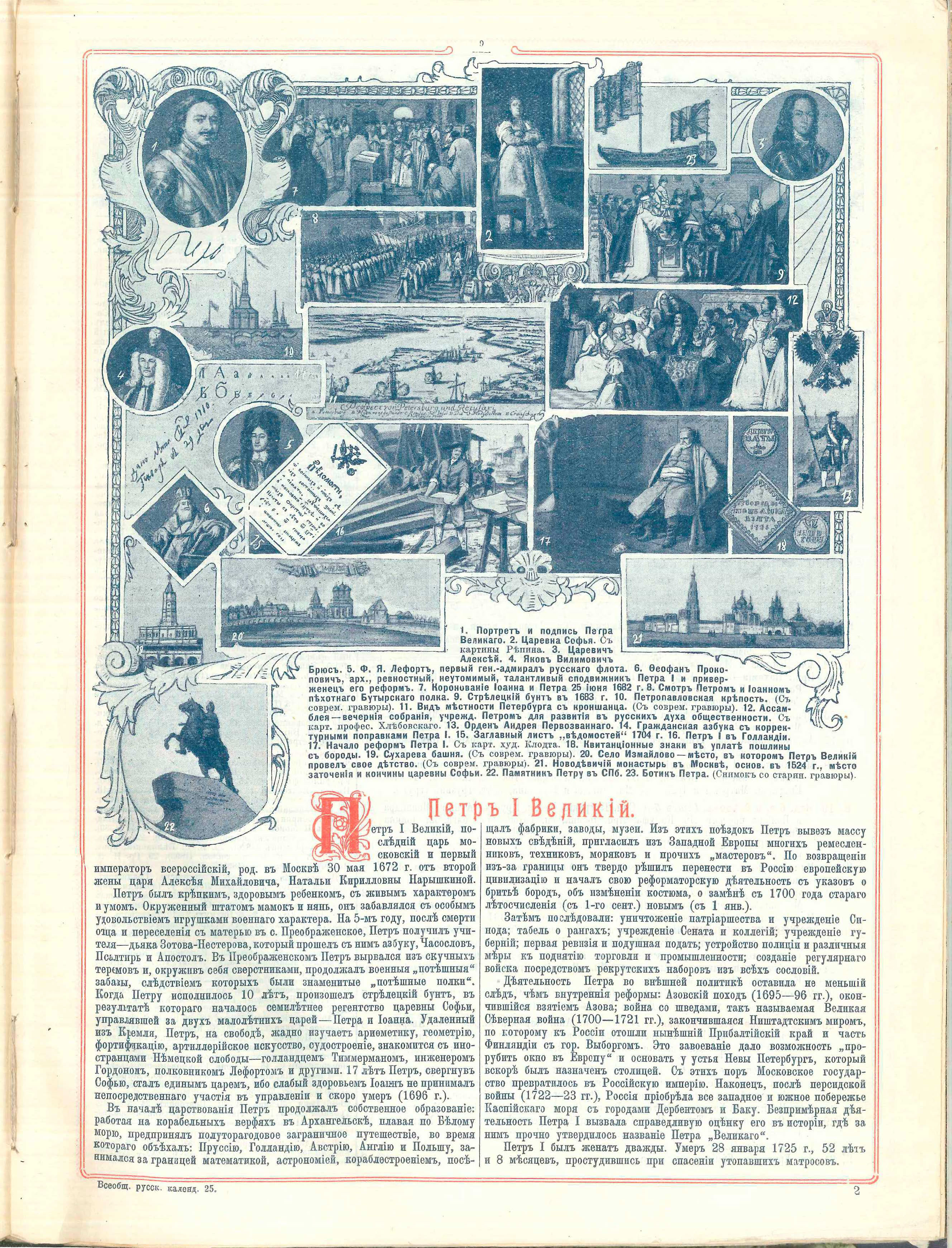 02. Пётр I Великий. Всеобщий русский календарь. Т-во Сытина, 1913. С. 9.jpg
