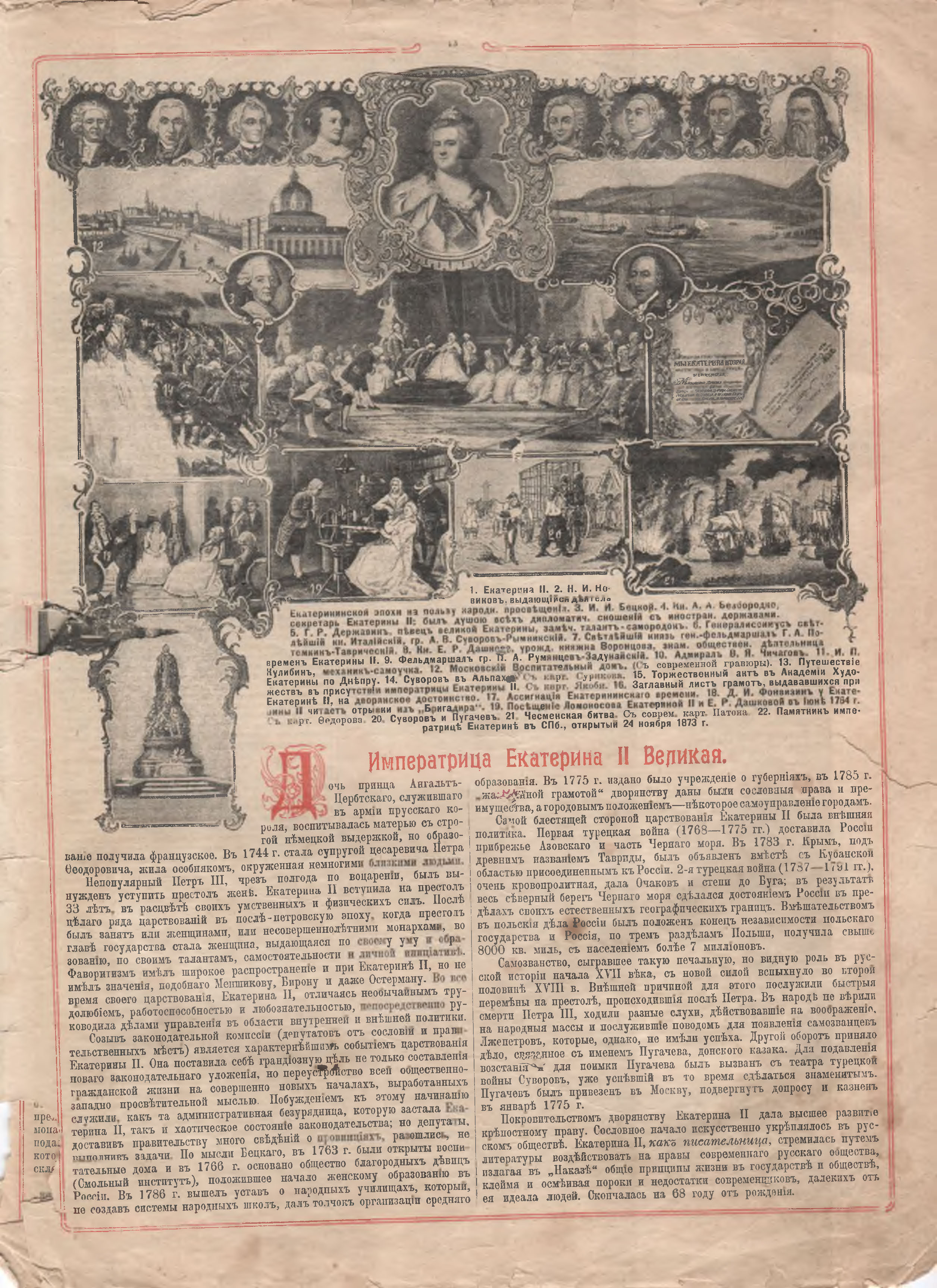 04. Императрица Екатерина II Великая. Всеобщий русский календарь. Т-во Сытина, 1913. С. 13.jpg