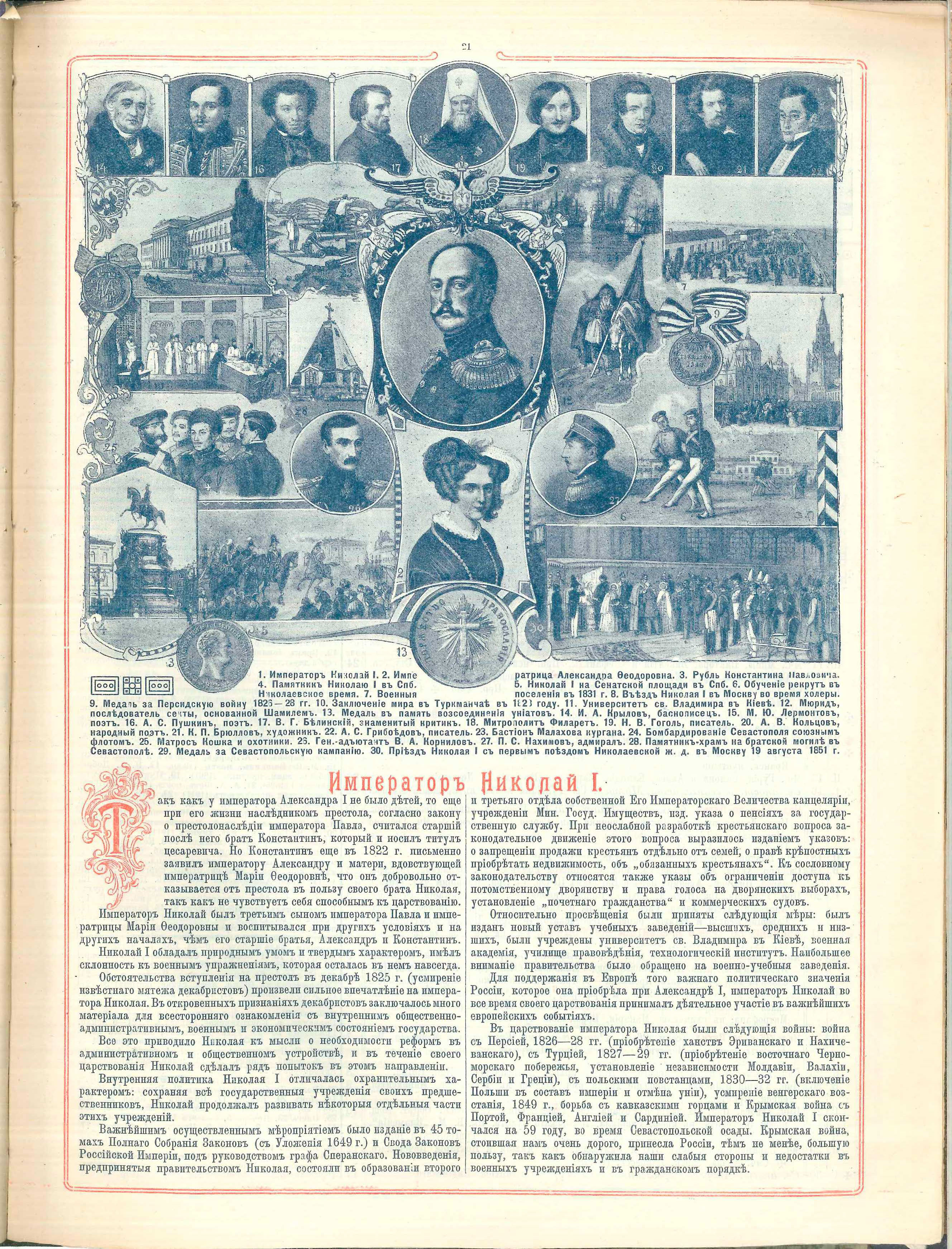 08. Император Николай I. Всеобщий русский календарь. Т-во Сытина, 1913. С. 21.jpg