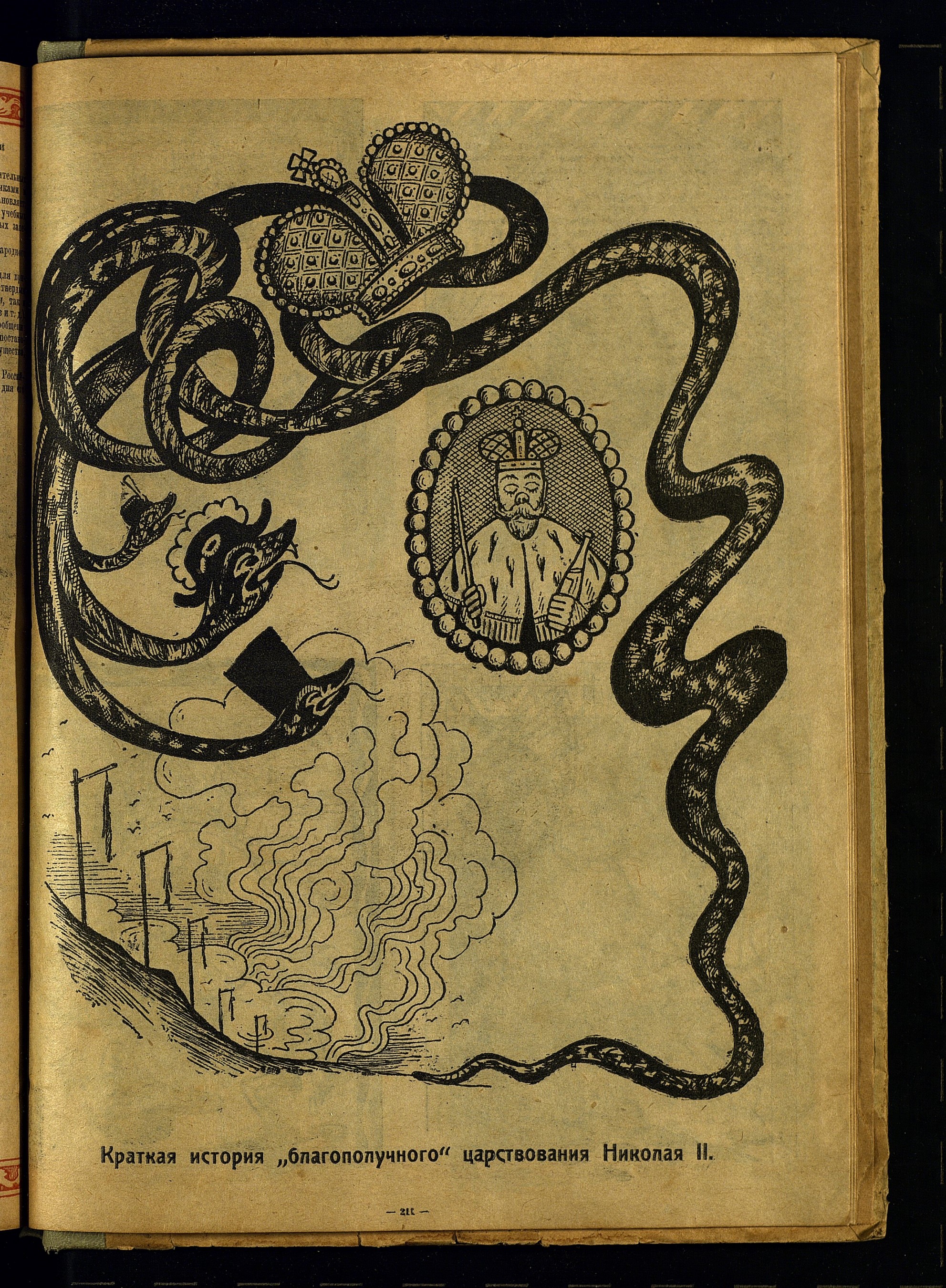 Советский календарь на 1919 год. М. Изд. ВЦИК; Тип. Т-ва И. Д. Сытина.  С. 211.jpg