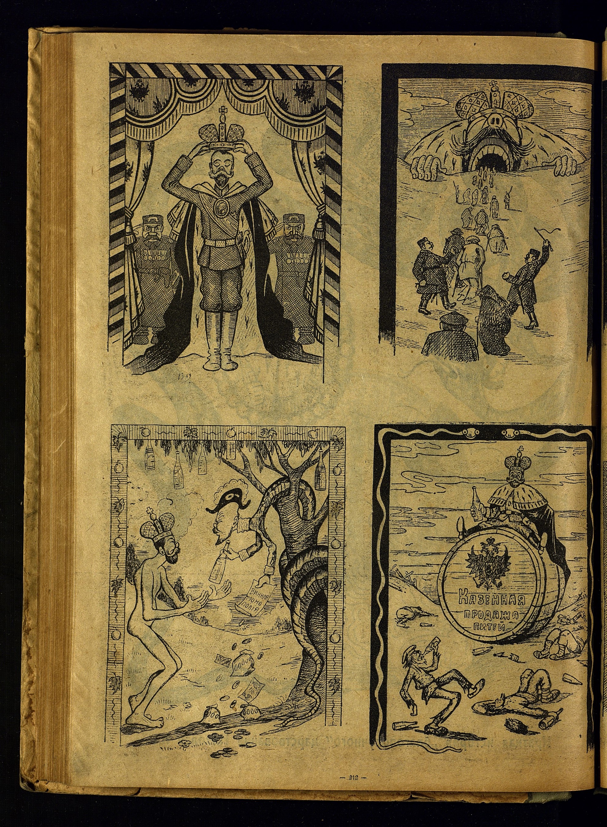 Советский календарь на 1919 год. М. Изд. ВЦИК; Тип. Т-ва И. Д. Сытина.  С. 212.jpg