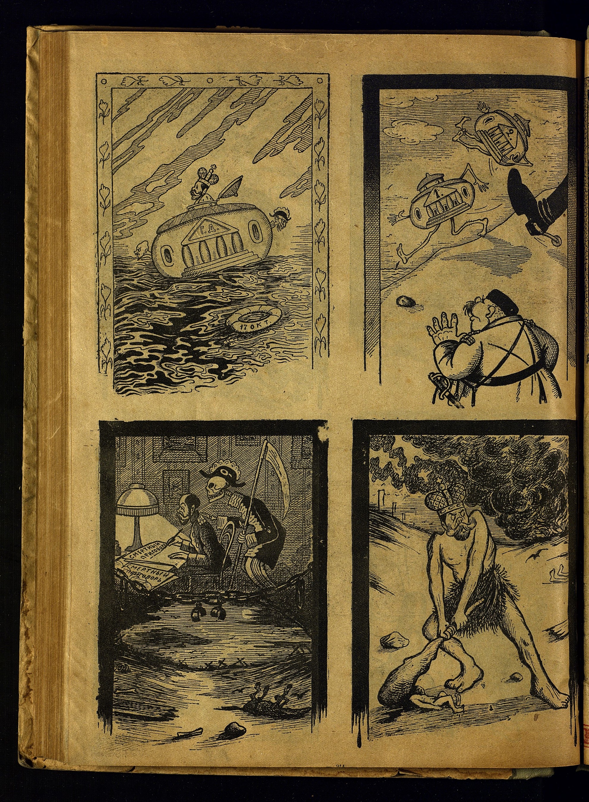 Советский календарь на 1919 год. М. Изд. ВЦИК; Тип. Т-ва И. Д. Сытина.  С. 214.jpg