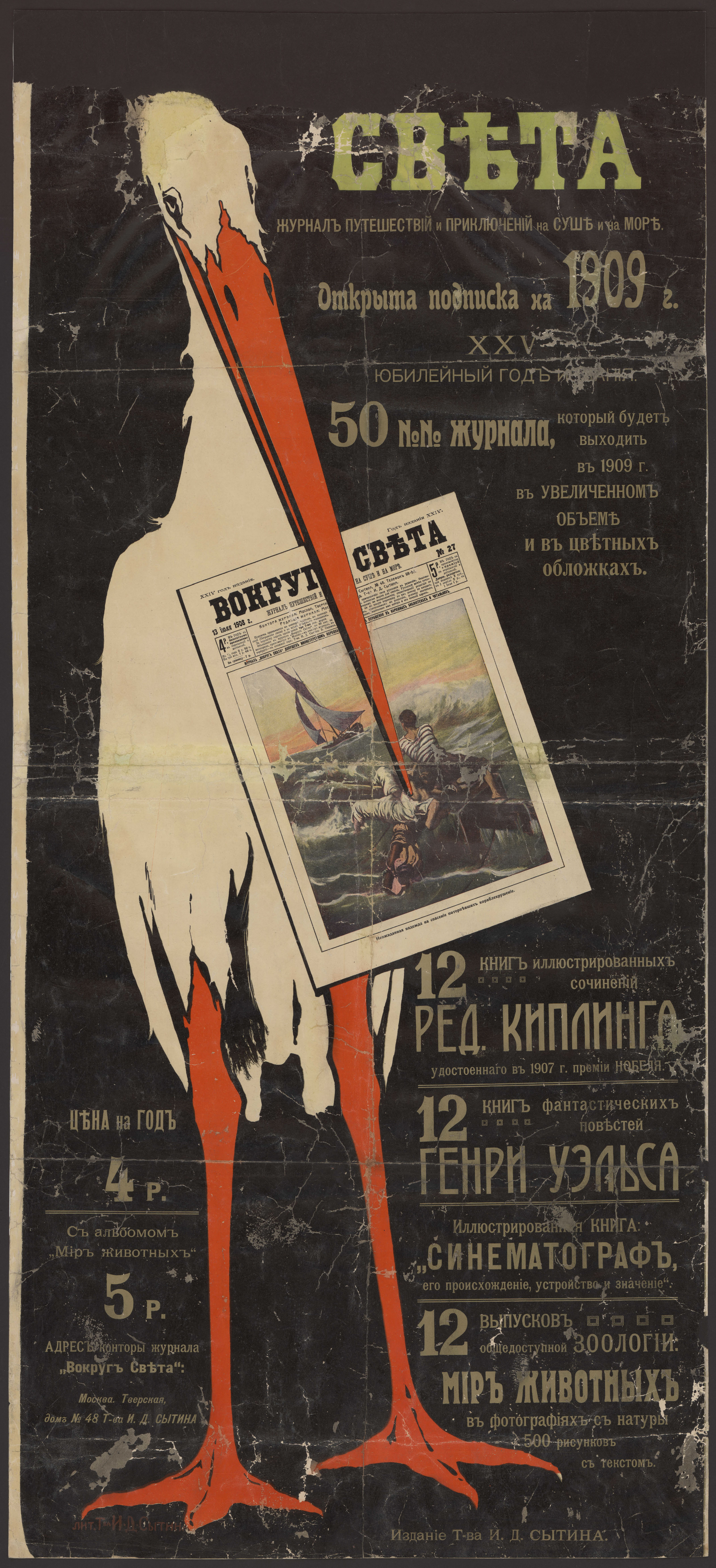 Вокруг света. Открыта подписка на 1909.jpg