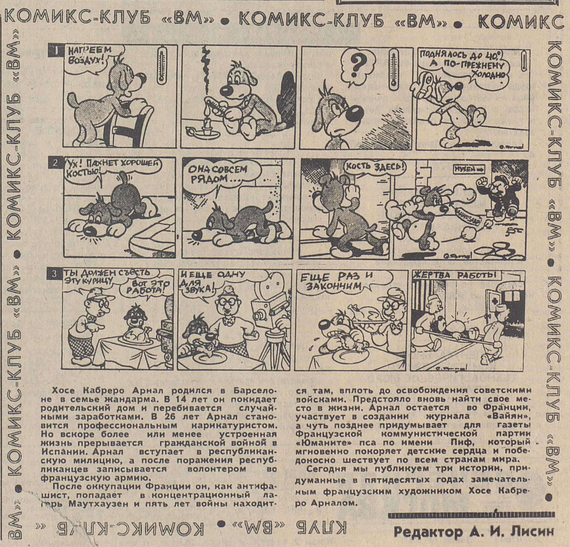 ВМ 1989. (№ 148) 29 июня. С. 3. КОМ-Пиф, об Арнале@.jpg