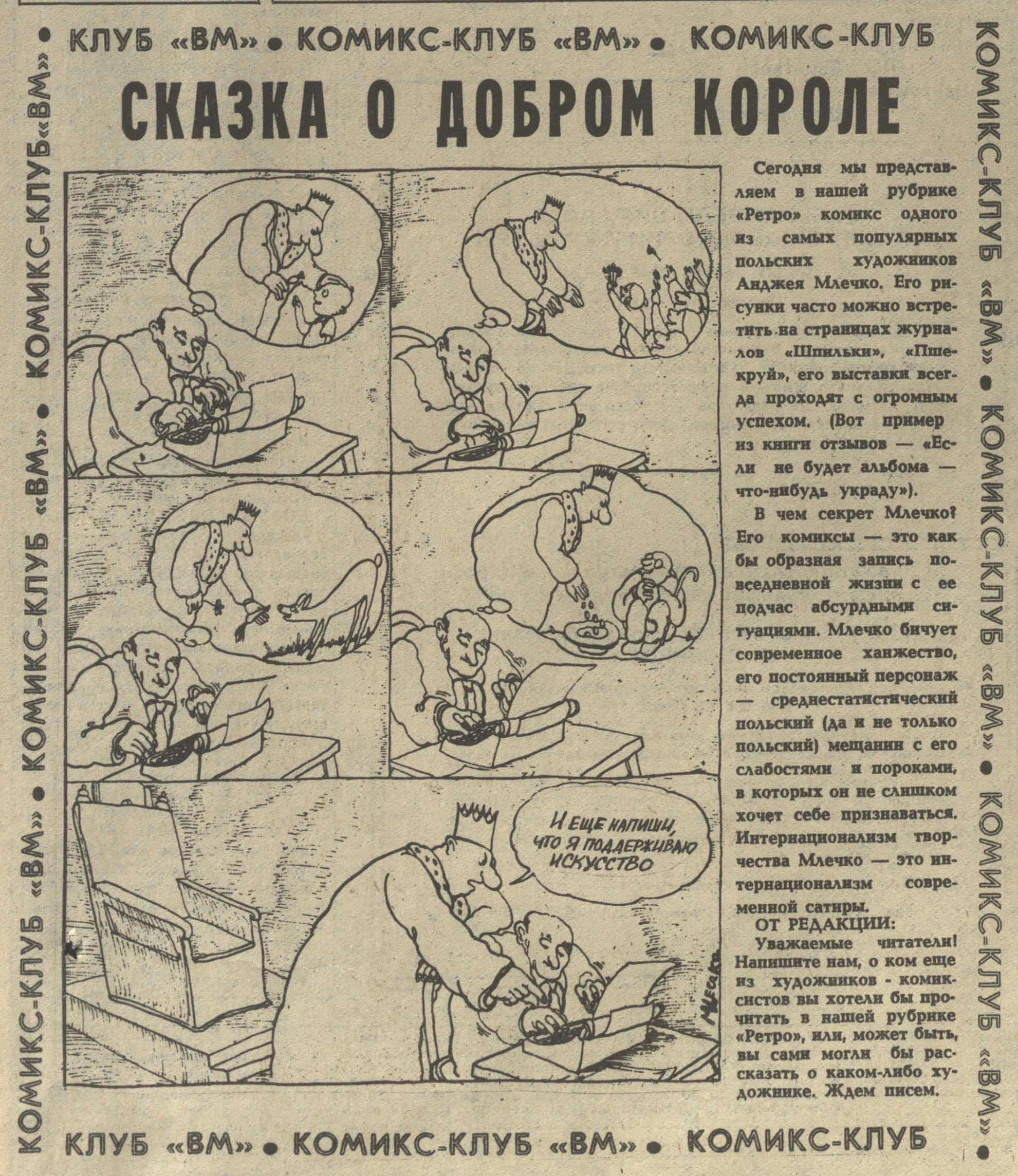ВМ 1989. (№ 177) 3 авг. С. 3. КОМ-Млечко (Вяткин)@.jpg