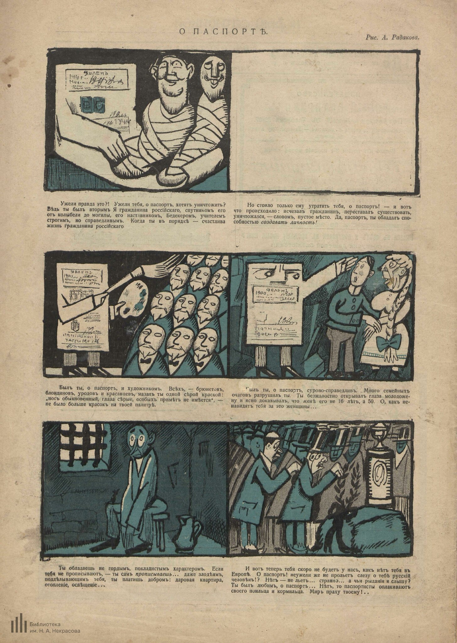 Радаков А. А. О паспорте. Новый_Сатирикон. 1915. № 7 (12 фев.).jpg