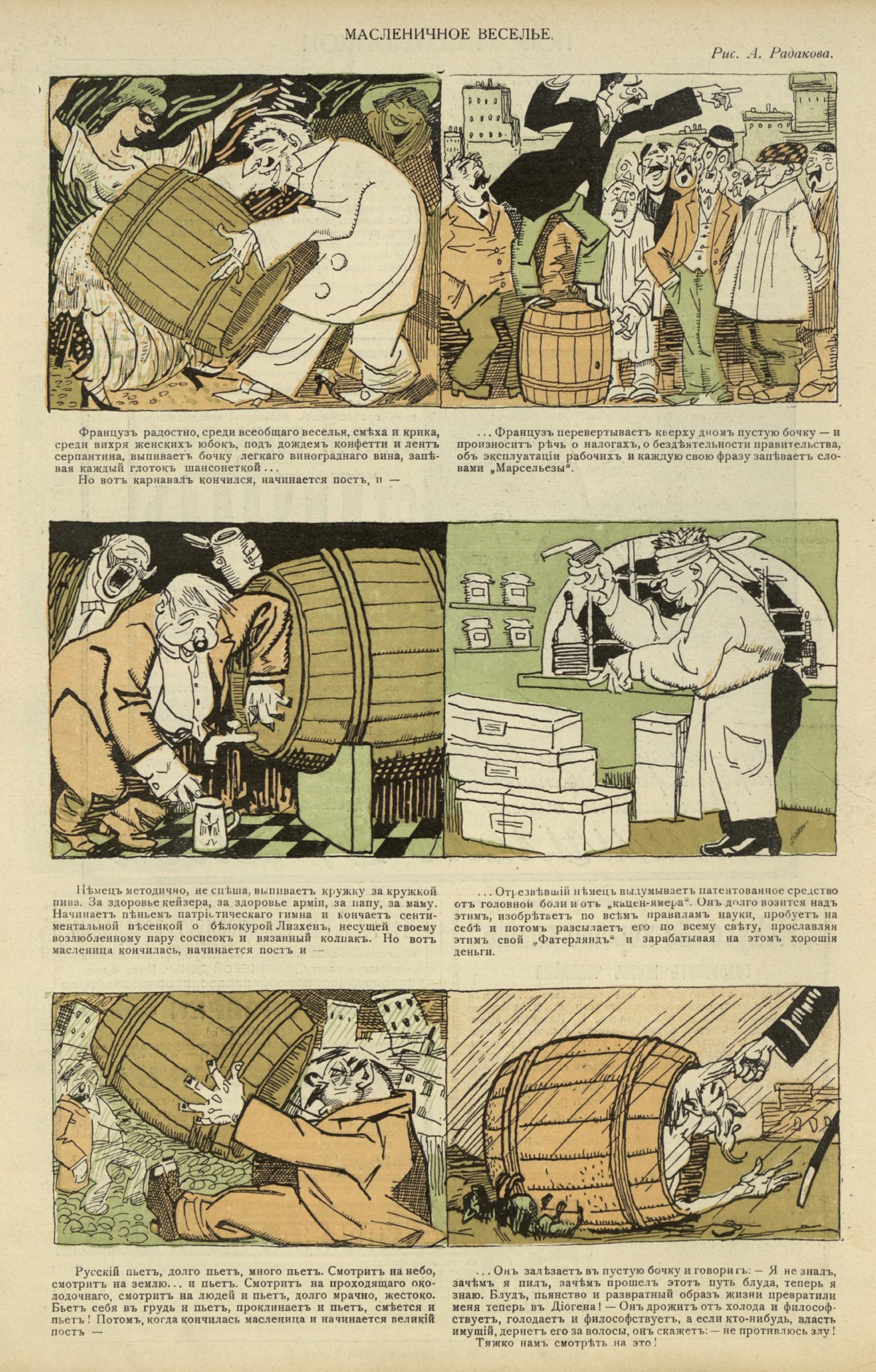 Радаков А. А. Масленичное веселье. Новый Сатирикон. 1914. № 7 (13 фев.).jpg