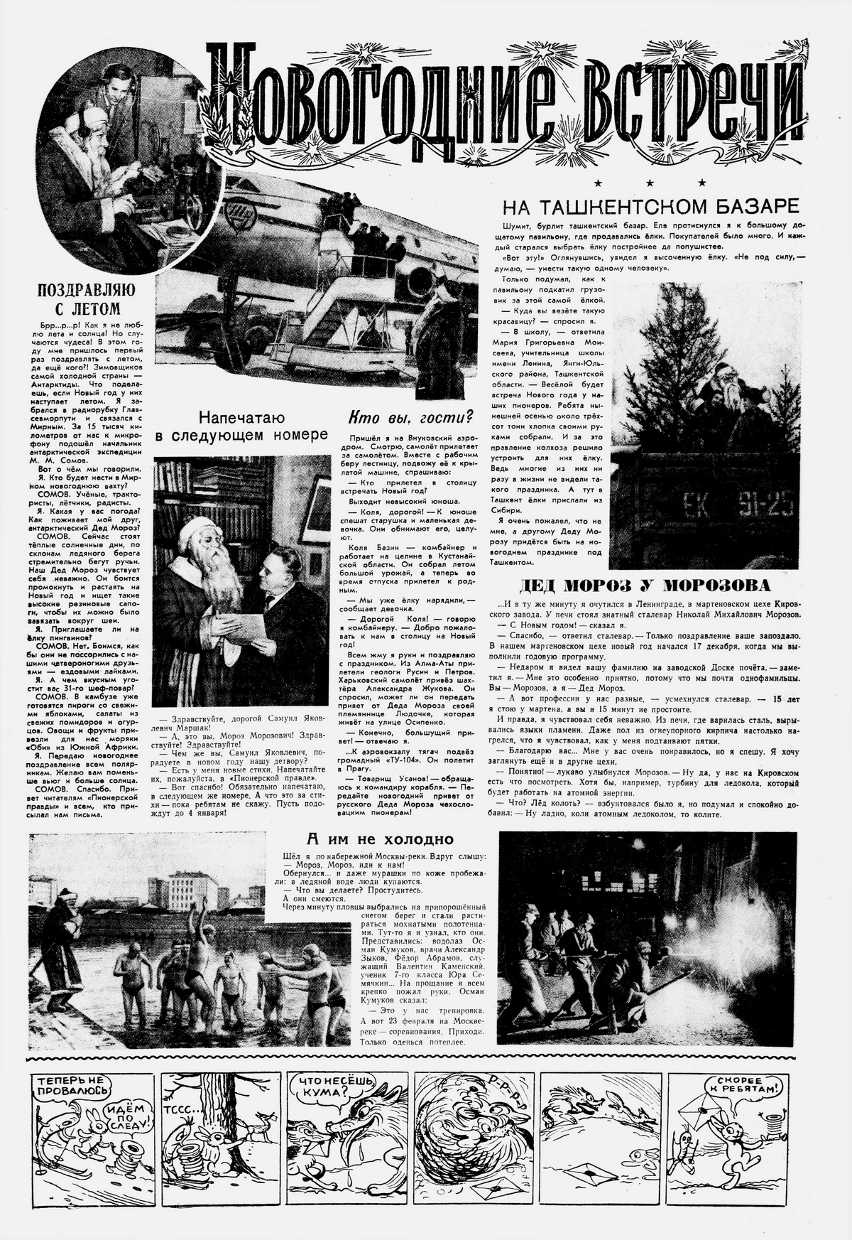 Пионерская правда. 1957. № 001 (4024)_Сутеев & Смехов_Страница_2_новый размер.jpg