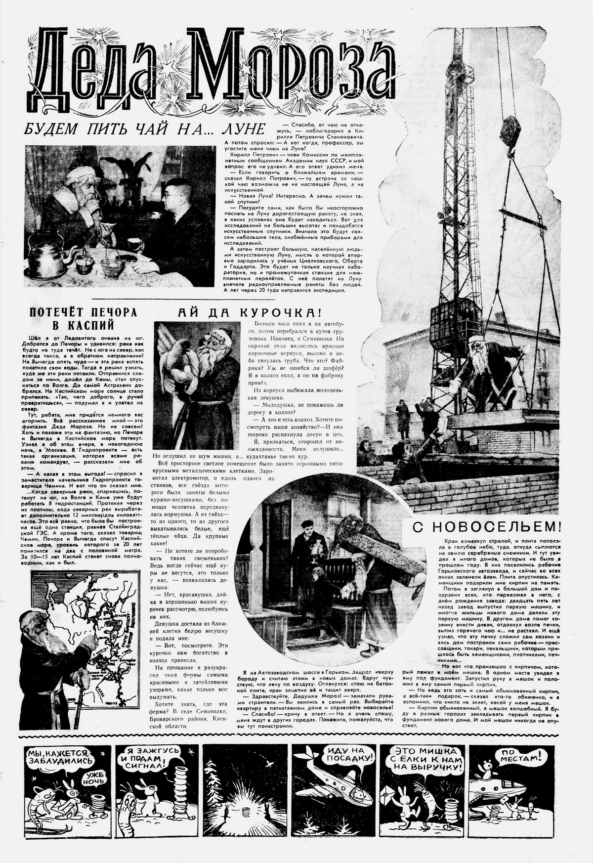 Пионерская правда. 1957. № 001 (4024)_Сутеев & Смехов_Страница_3_новый размер.jpg