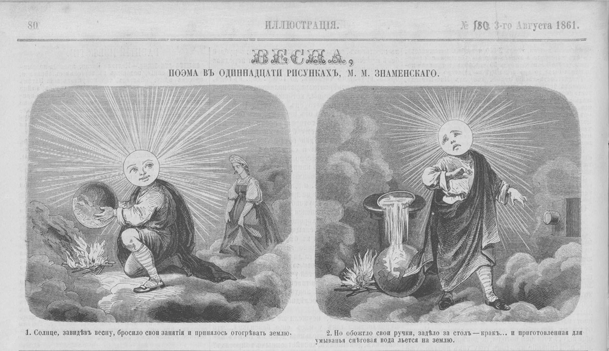 Знаменский М.М. Весна (поэма). 1861 №180, 3 авг. С. 80.jpg