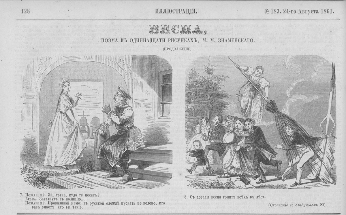 Знаменский М.М. Весна (поэма). 1861 №183, 24 авг. С. 128.jpg