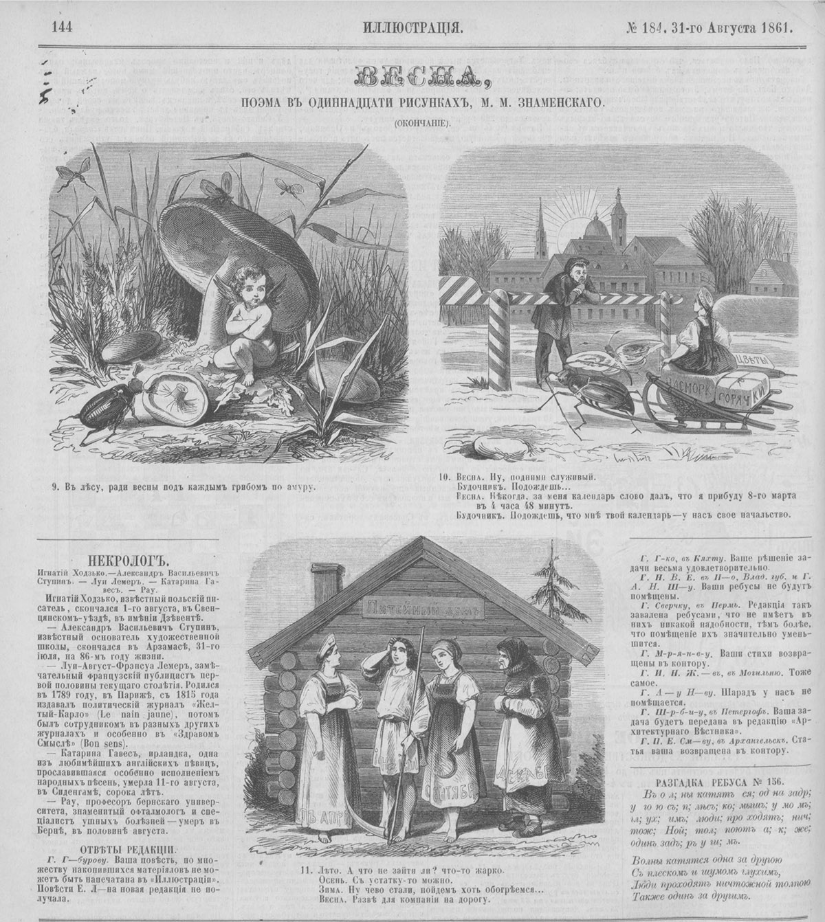 Знаменский М.М. Весна (поэма). 1861 №184, 31 авг. С. 144.jpg