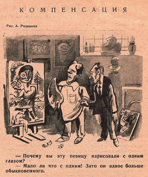 Радаков А.А. Компенсация. 1936.jpg