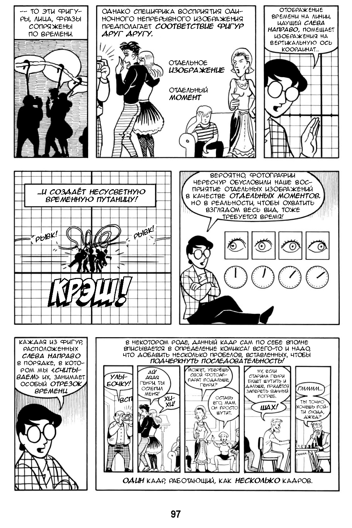 McCloud_Page_103  (перевод Mishazas).jpg