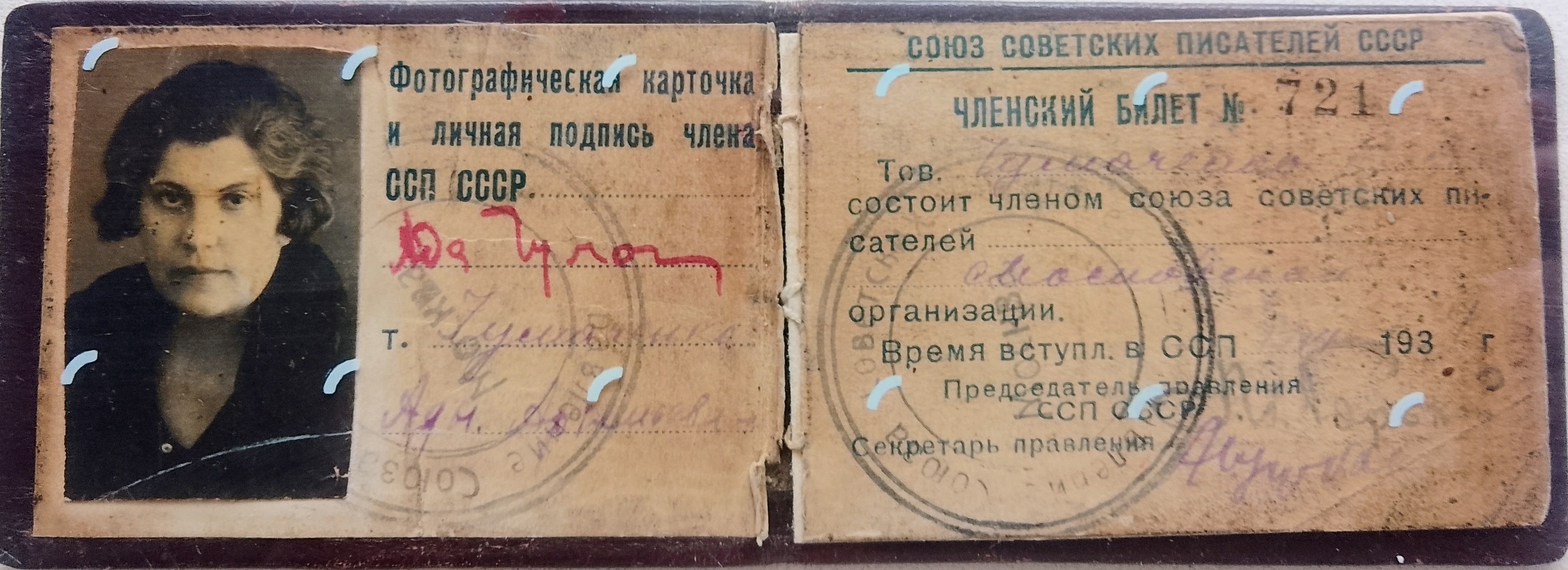 Членский билет 1934 года Союза советских писателей СССР Ады Артемьевны Чумаченко (1887—1954).jpg