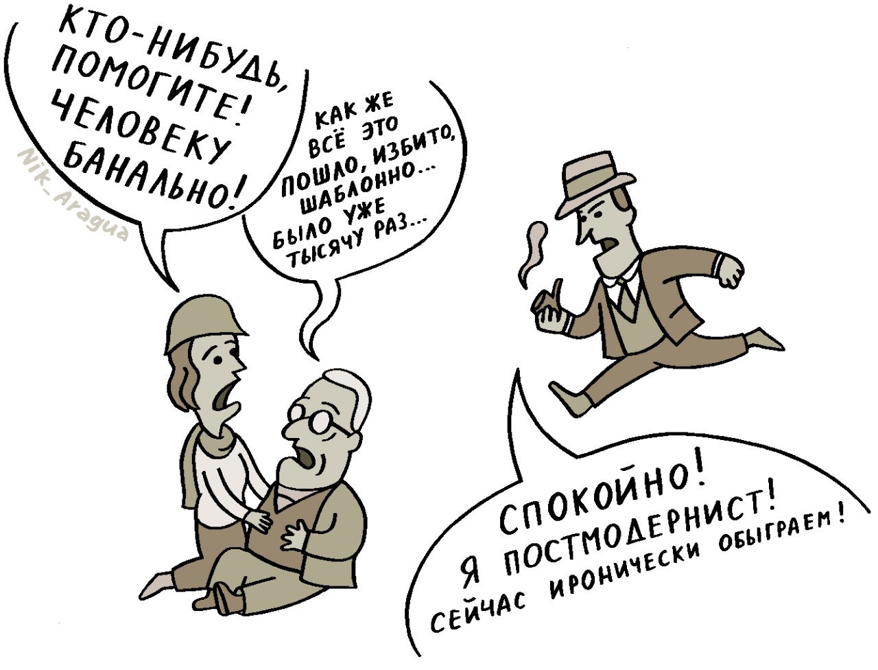 Сюжетный твист (с) Ник Арагуа.jpg