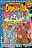 ScoobyDoo-2007-06-small.jpg