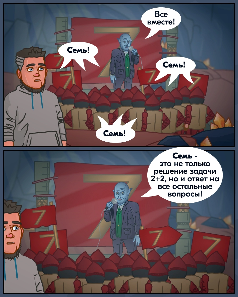 2+2=3 (с) t.me@anahoretcomics.png