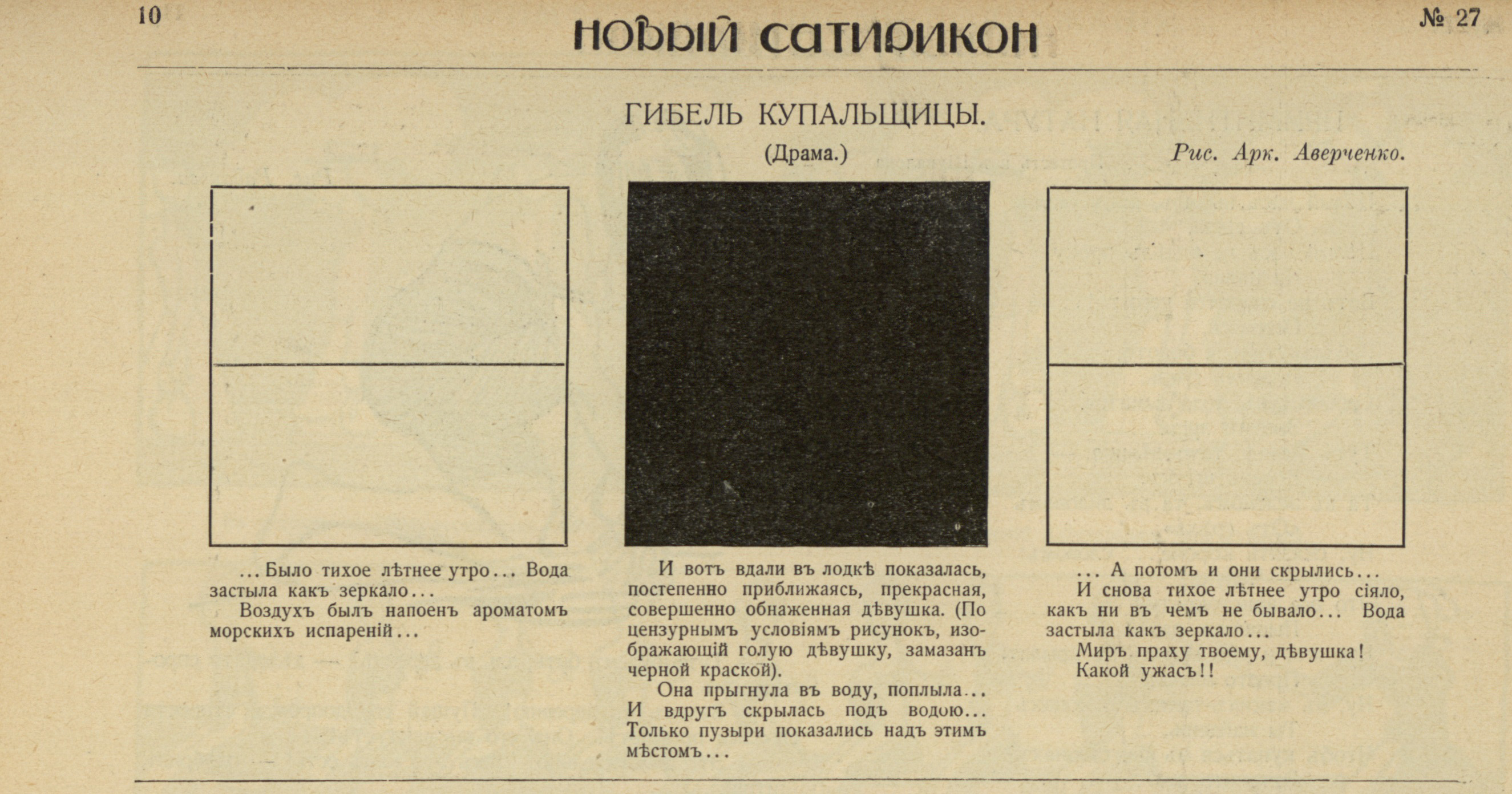 Аверченко А. Т. Гибель купальщицы (драма). Нов. Сатирикон. 1914. №27 (3 июля), с. 10.jpg