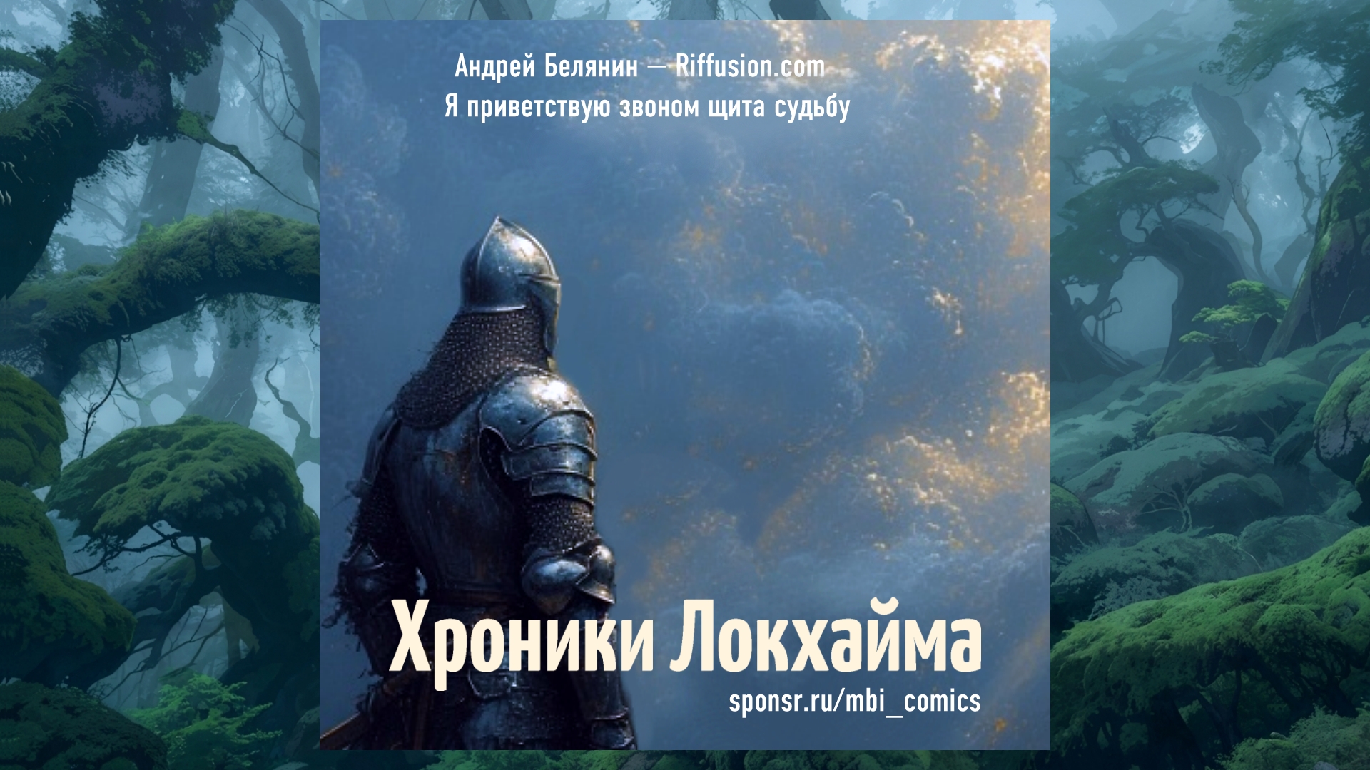 Cover_Ya_privetstvuyu_zvonom_schita_sudbu.JPG