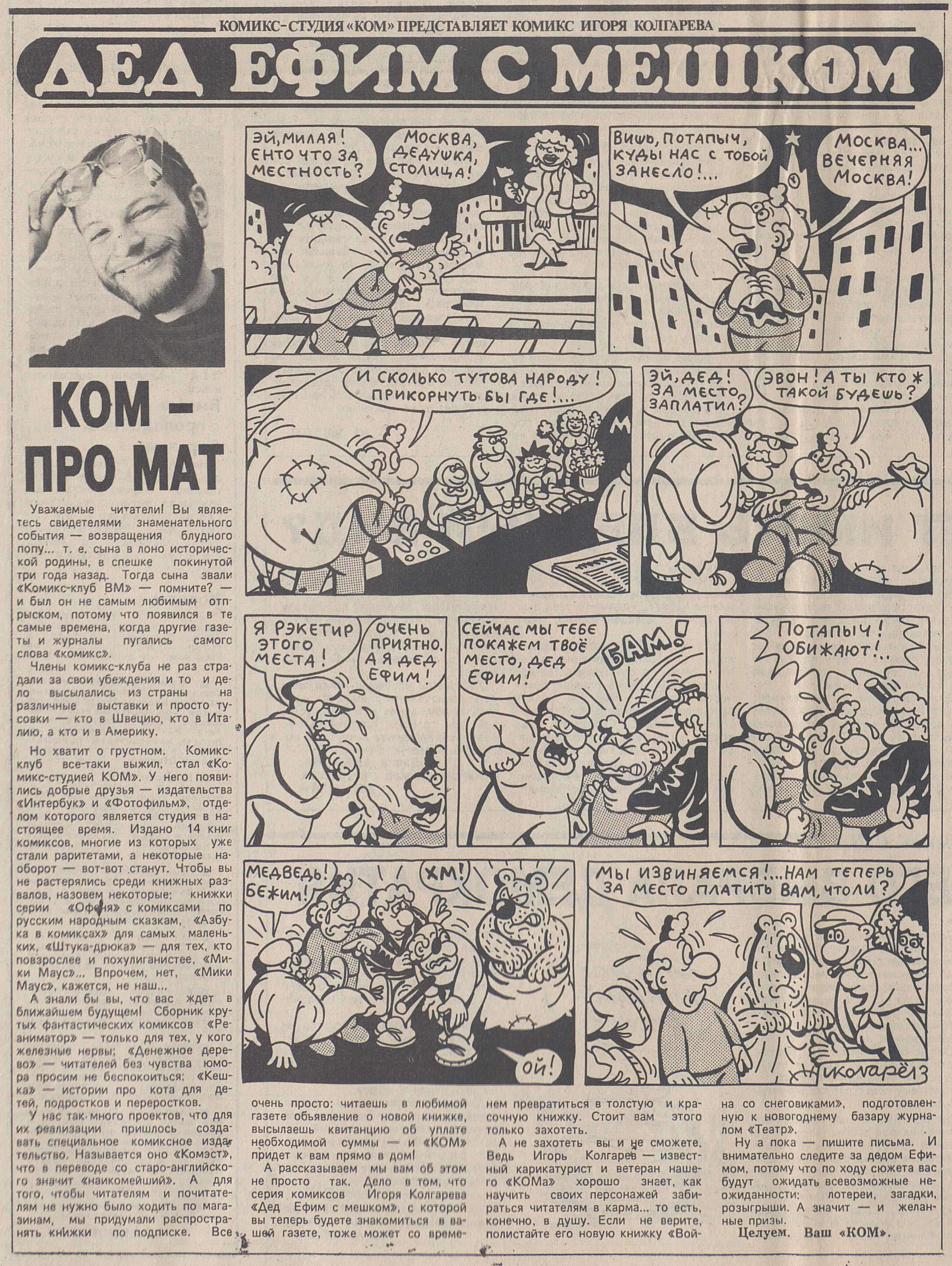 ВМ 1992. (№ 216) 5 нояб, с. 2. КОМ при Фотофильм; Колгарёв.jpg